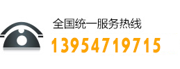客服電話(huà)：13953723410