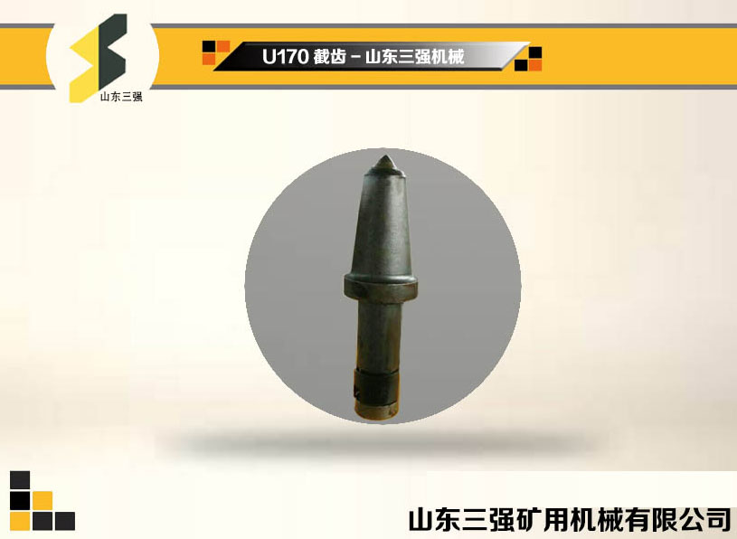 U170截齒-山東三強截齒 U170截齒-山東三強截齒